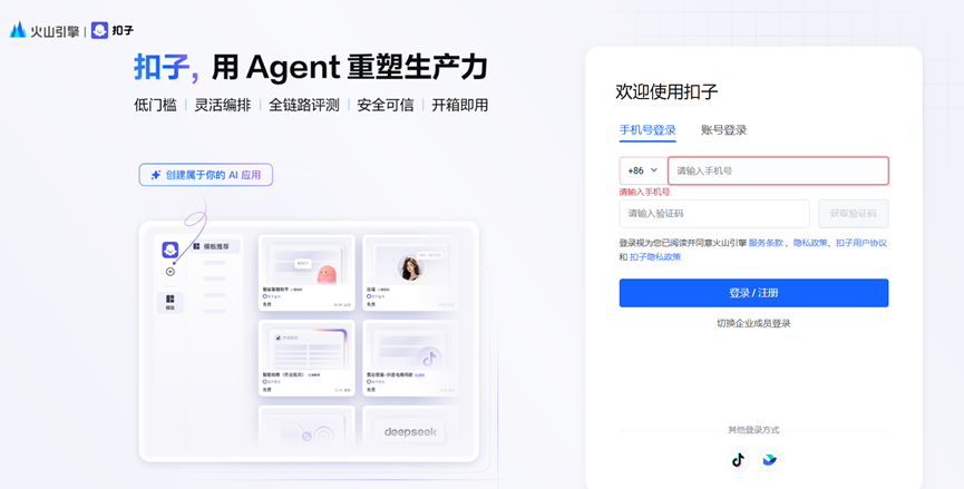 扣子（Coze）AI智能体应用开发指南2025最新版