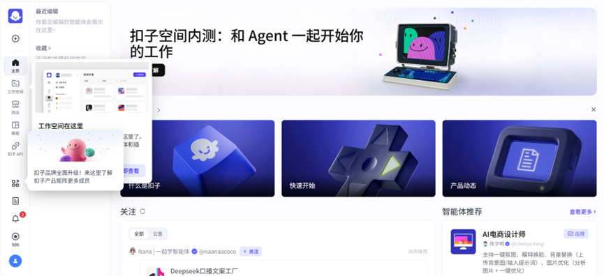 扣子（Coze）AI智能体应用开发指南2025最新版
