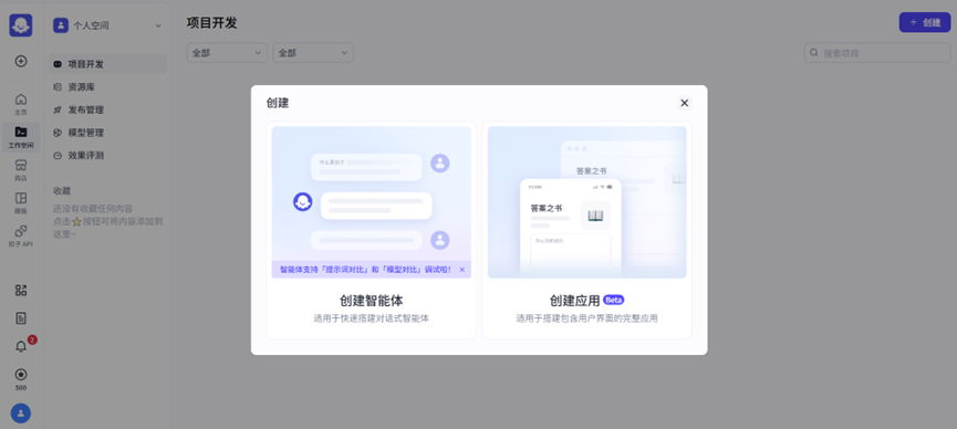 扣子（Coze）AI智能体应用开发指南2025最新版