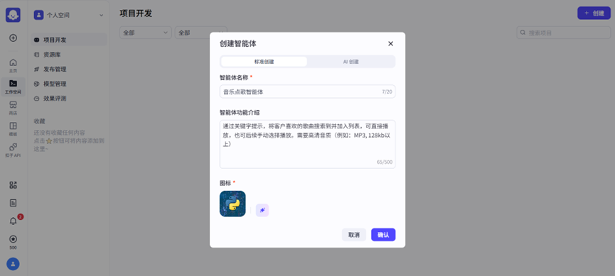 扣子（Coze）AI智能体应用开发指南2025最新版
