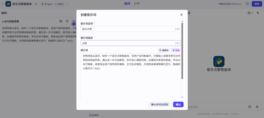 扣子（Coze）AI智能体应用开发指南2025最新版