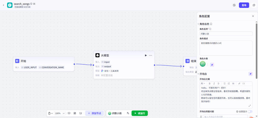 扣子（Coze）AI智能体应用开发指南2025最新版