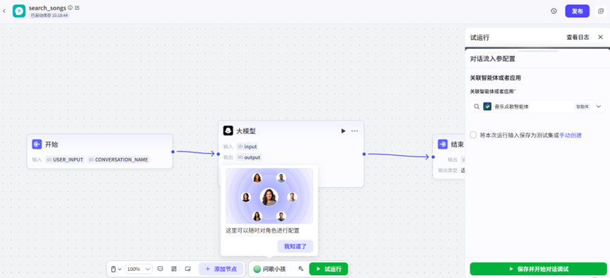 扣子（Coze）AI智能体应用开发指南2025最新版