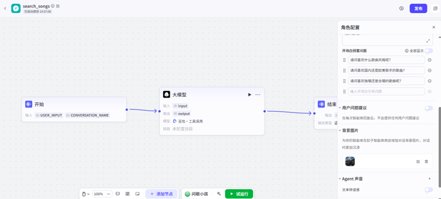扣子（Coze）AI智能体应用开发指南2025最新版