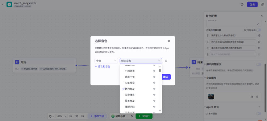 扣子（Coze）AI智能体应用开发指南2025最新版