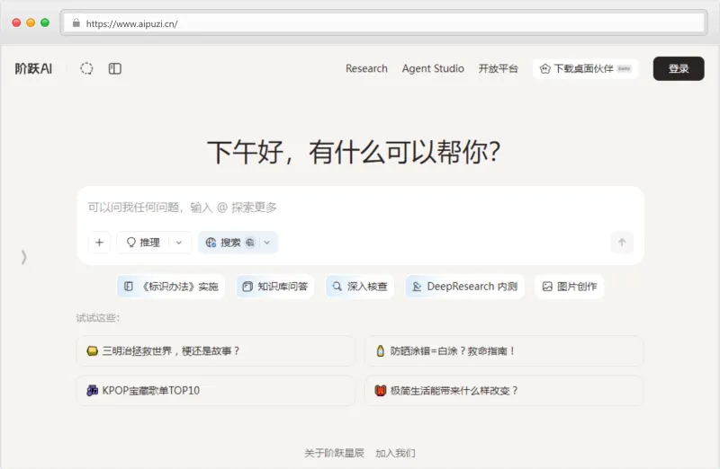 阶跃AI官网截图