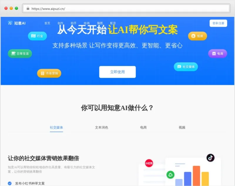 知意AI官网截图