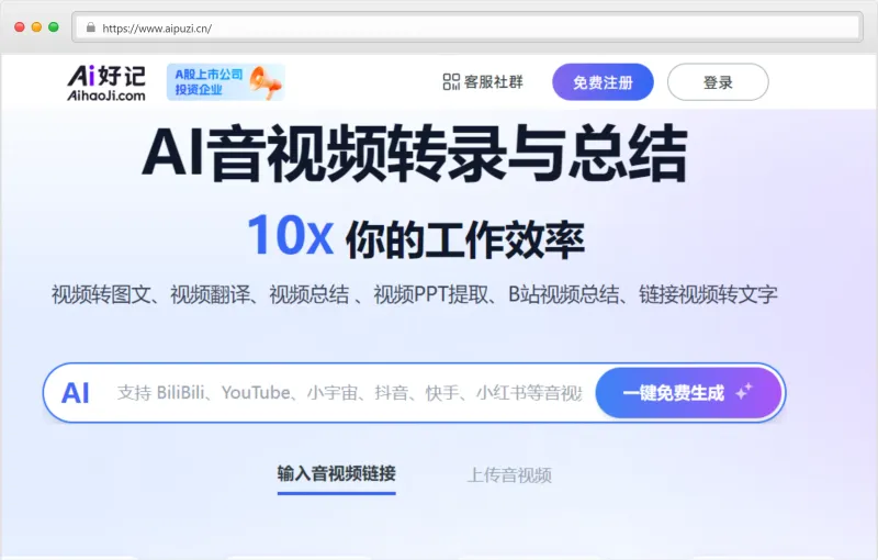 Ai好记官网截图