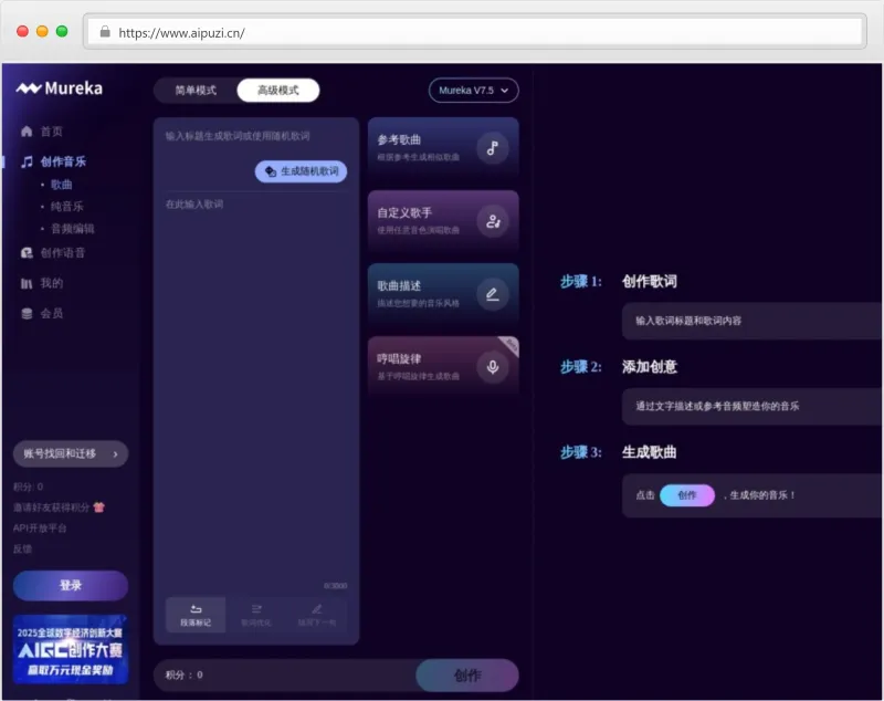Mureka(音疯)官网截图