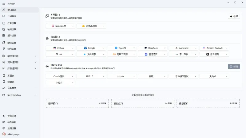 AiNiee(AI智能长文本翻译软件)
