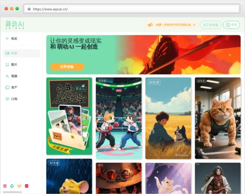 萌动AI官网截图
