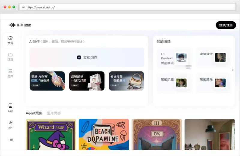 星流AI官网截图