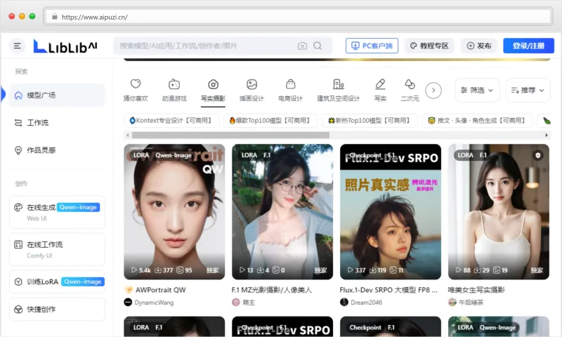 哩布哩布(LiblibAI)官网截图