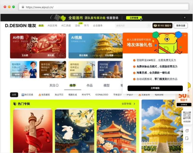 堆友AI官网截图