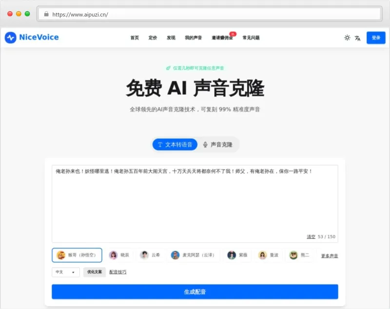 NiceVoice官网截图
