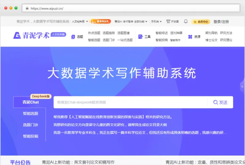 青泥学术官网截图