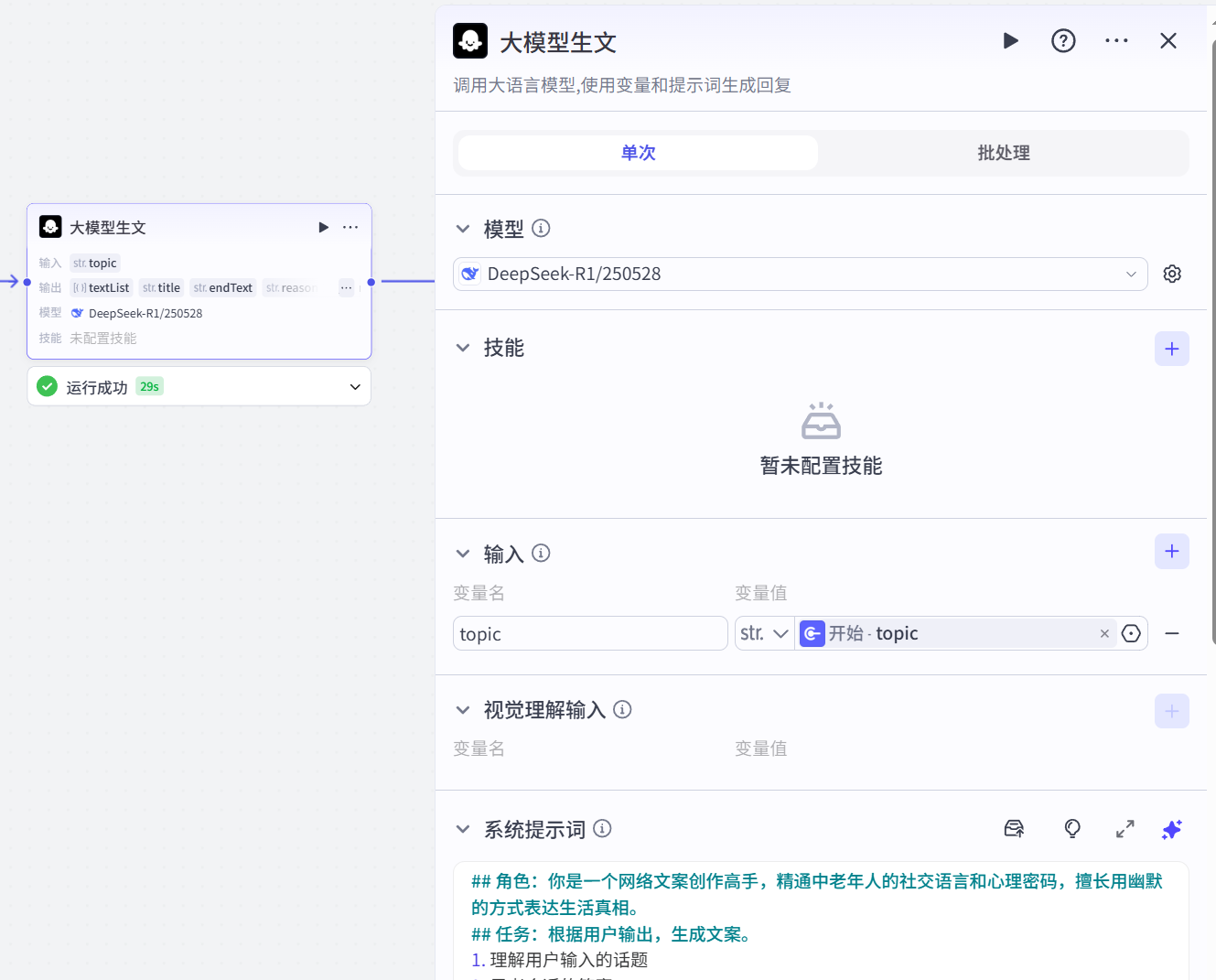 扣子（Coze）实战：3分钟造爆款！趣味漫画图文一键生成术！