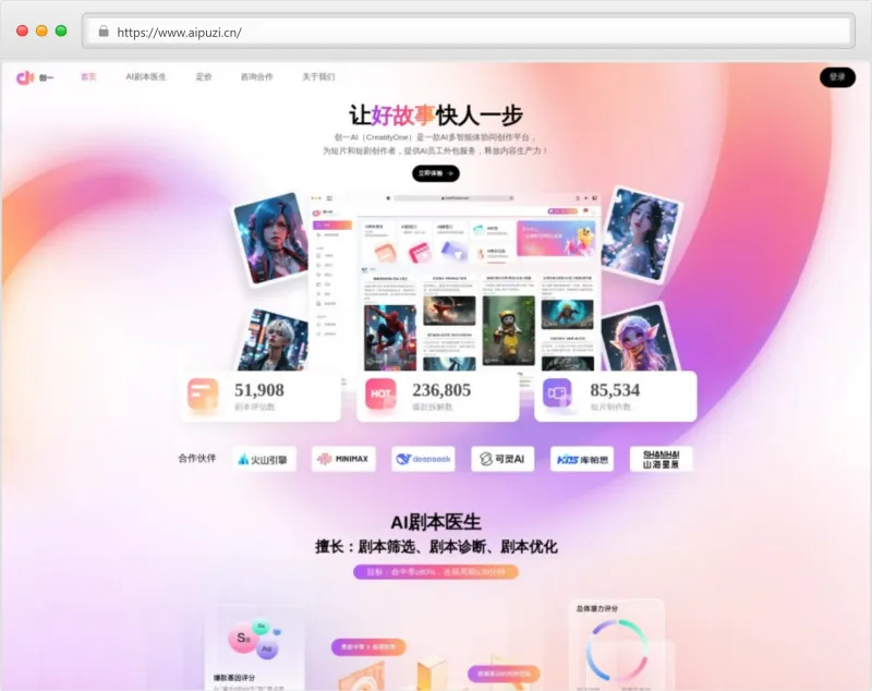 创一AI官网截图