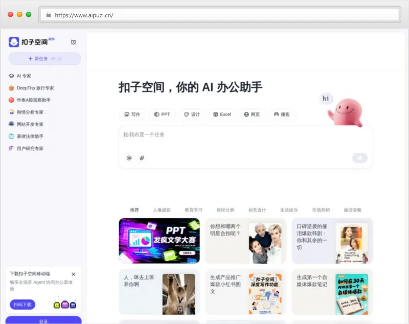 扣子空间官网截图