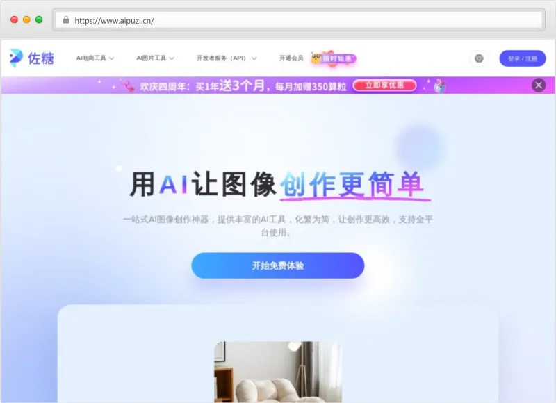 佐糖(picwish)官网截图