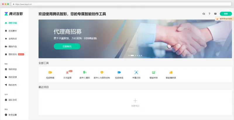 腾讯智影官网截图