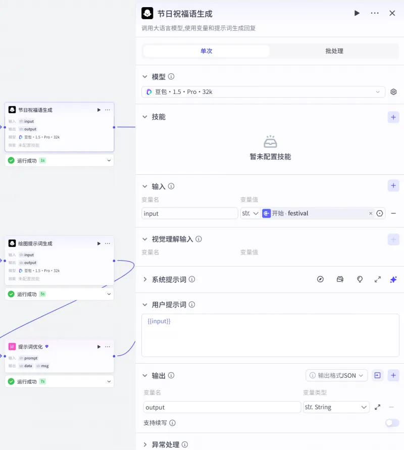 扣子（Coze）实战：国庆中秋海报一键做，让你的效率翻10倍！