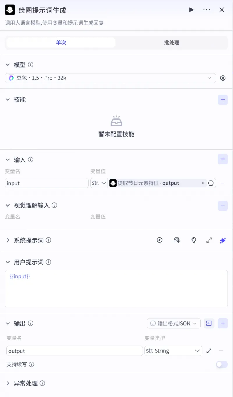 扣子（Coze）实战：国庆中秋海报一键做，让你的效率翻10倍！