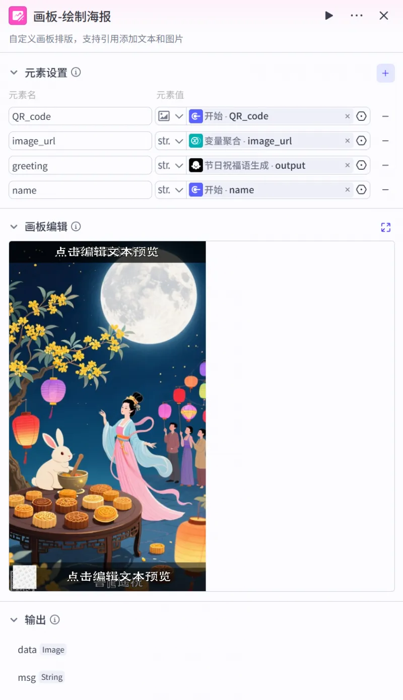 扣子（Coze）实战：国庆中秋海报一键做，让你的效率翻10倍！