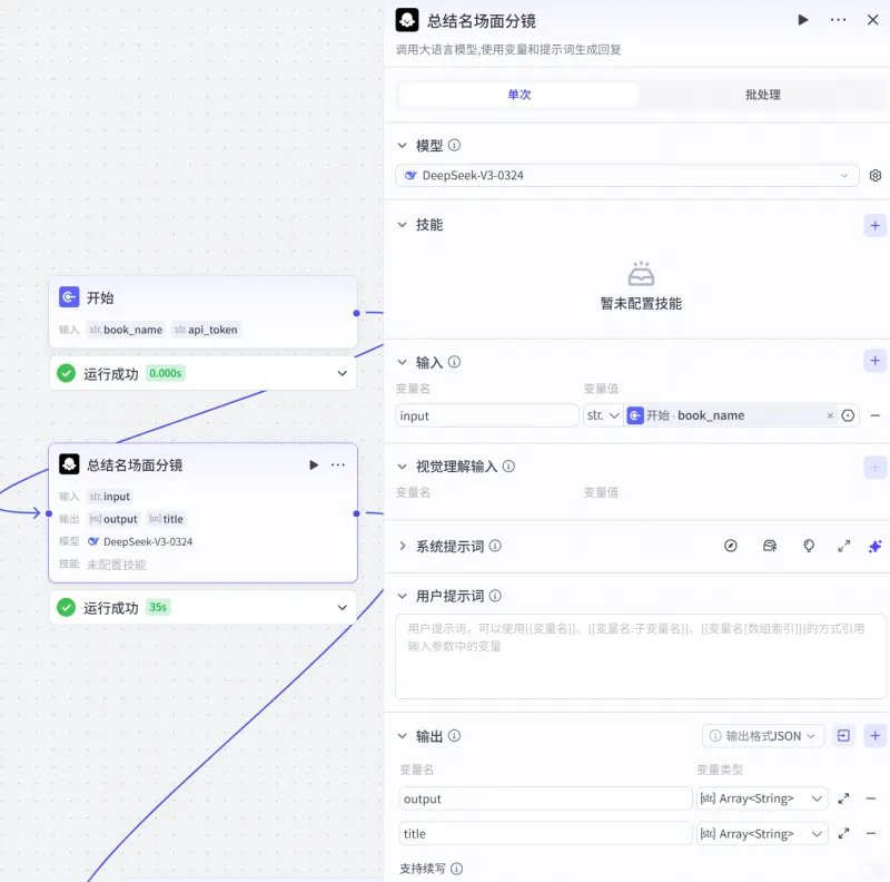 扣子（Coze）实战：一键生成裸眼3D名著场景，让历史课本“动”起来