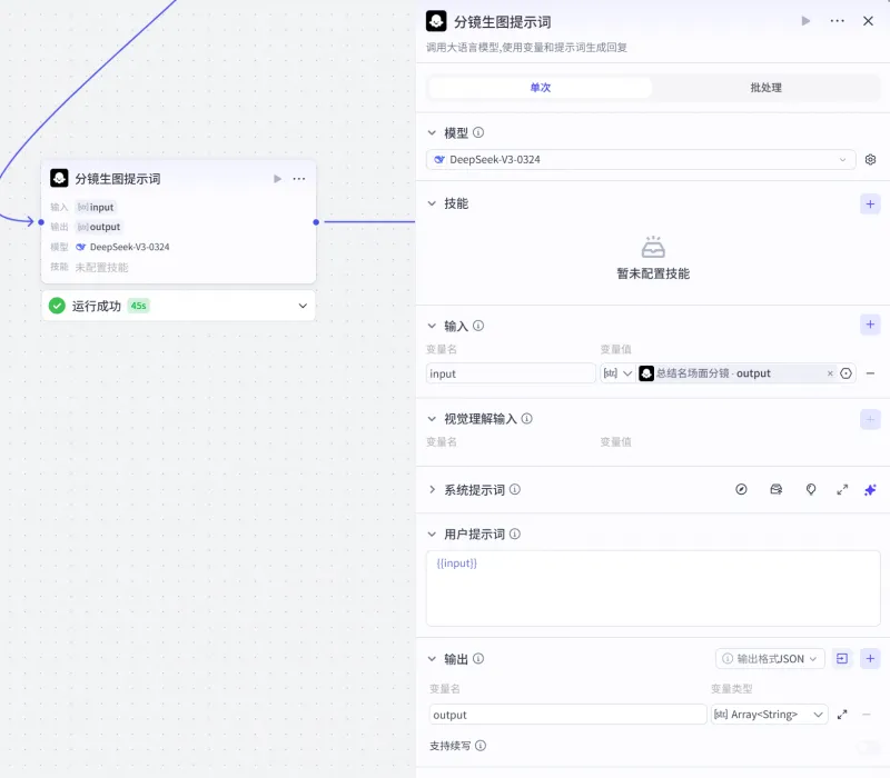扣子（Coze）实战：一键生成裸眼3D名著场景，让历史课本“动”起来