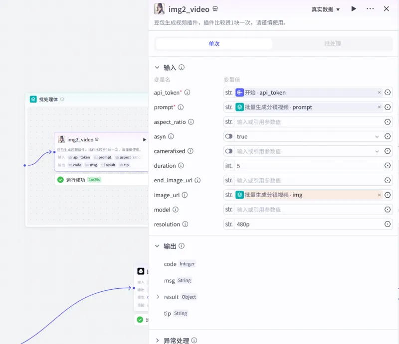 扣子（Coze）实战：一键生成裸眼3D名著场景，让历史课本“动”起来