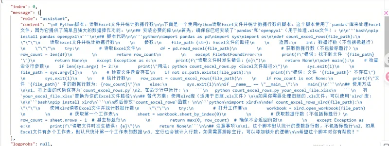 零基础学AI大模型之从0到1调用大模型API