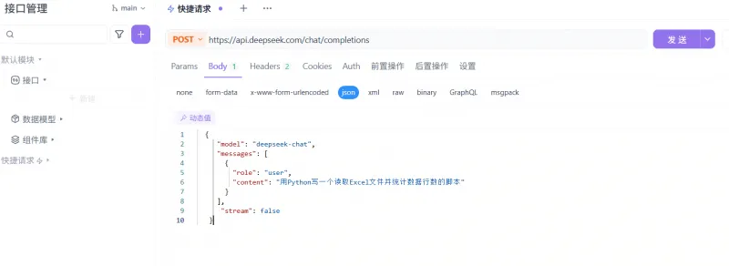 零基础学AI大模型之从0到1调用大模型API
