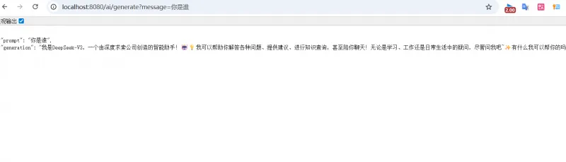 零基础学AI大模型之SpringAI