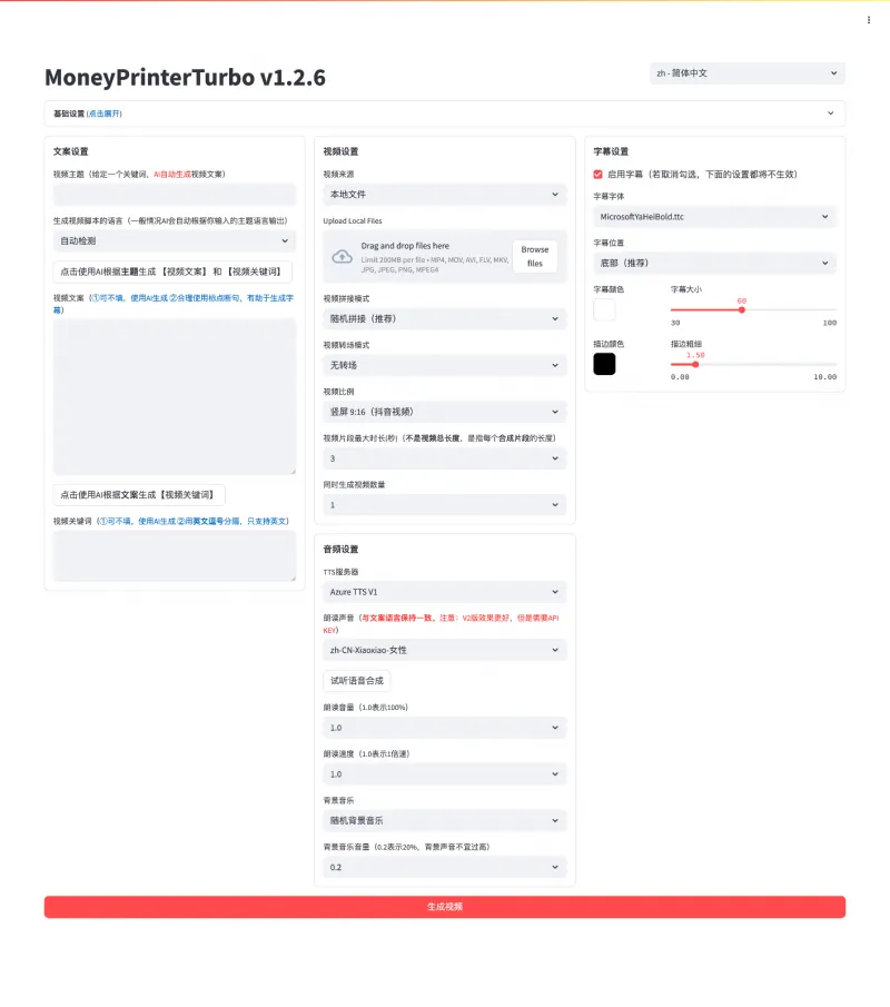 MoneyPrinterTurbo:全自动 AI 短视频生成工具,一键制作多语言短视频内容 MoneyPrinterTurbo:全自动 AI 短视频生成工具,一键制作多语言短视频内容