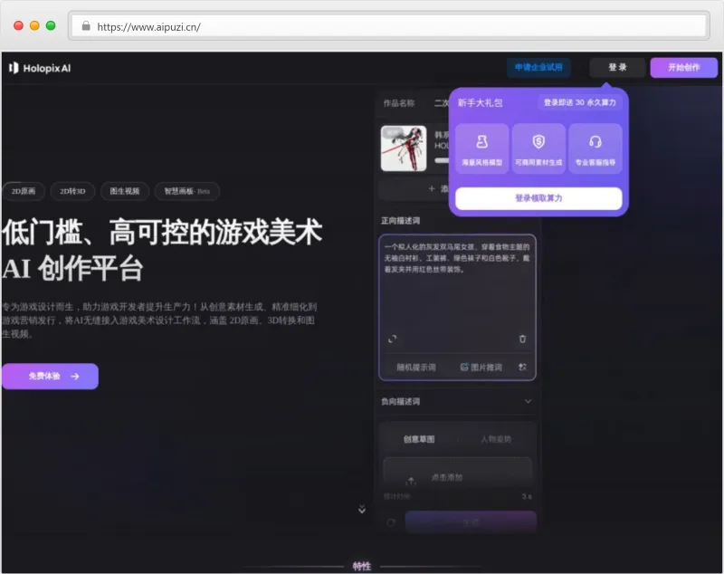 Holopix AI官网截图