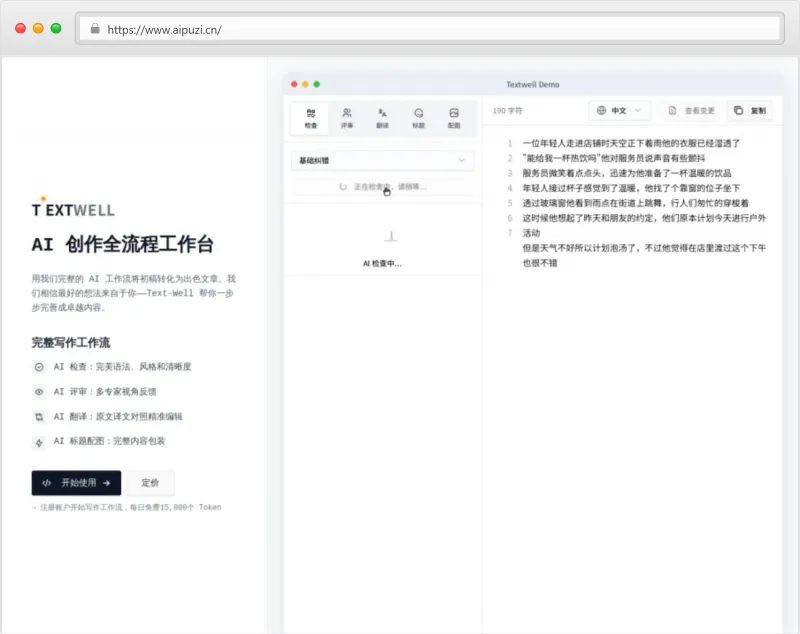 Text-Well官网截图