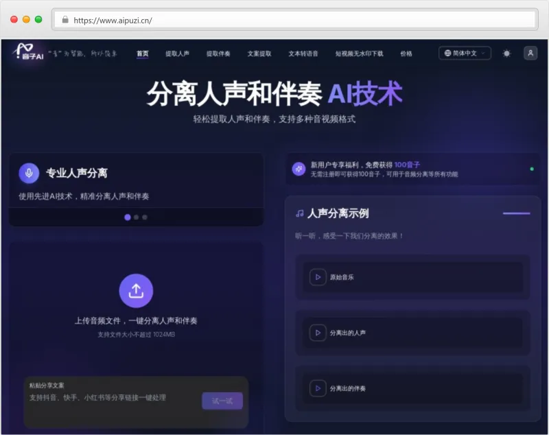音子AI官网截图