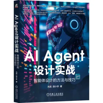 AI Agent设计实战:智能体设计的方法与技巧封面