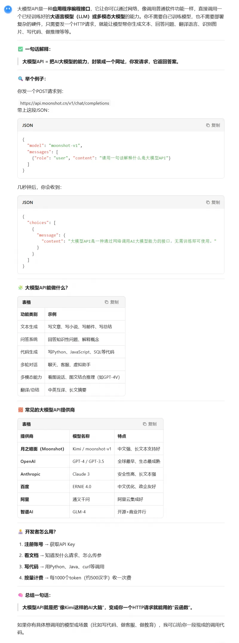 零基础学AI大模型之Prompt提示词工程