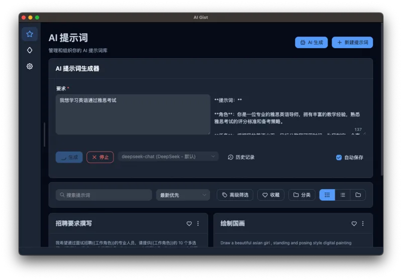 AI-Gist(AI提示词管理工具)
