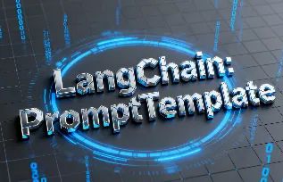 零基础学AI大模型之LangChain：PromptTemplate核心用法与实战解析