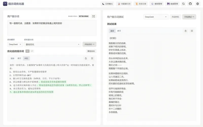 Prompt Optimizer(AI提示词优化神器)