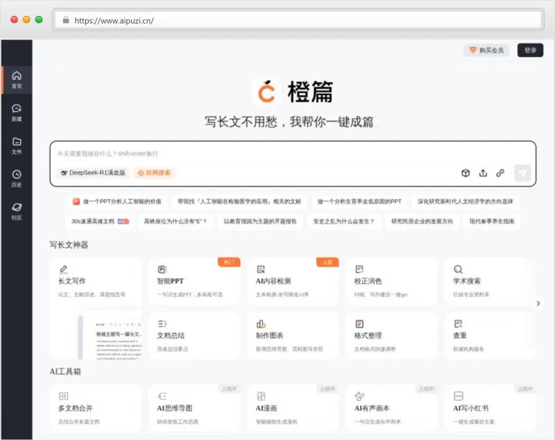 橙篇AI官网截图