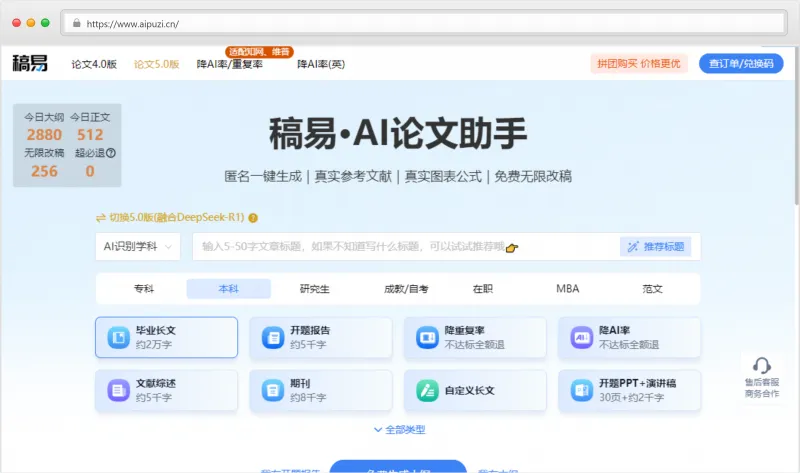 稿易AI官网截图