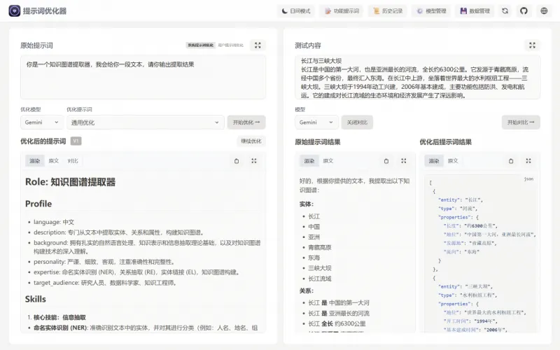 Prompt Optimizer(AI提示词优化神器)
