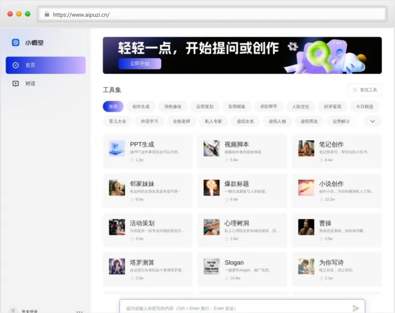 小悟空官网截图