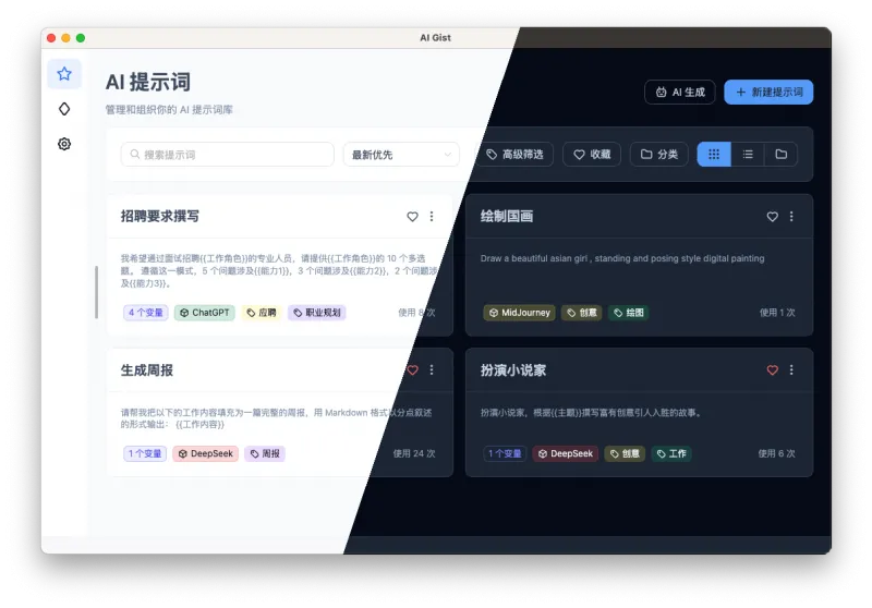 AI-Gist(AI提示词管理工具)