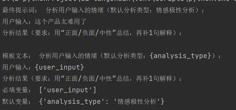 零基础学AI大模型之LangChain：PromptTemplate核心用法与实战解析