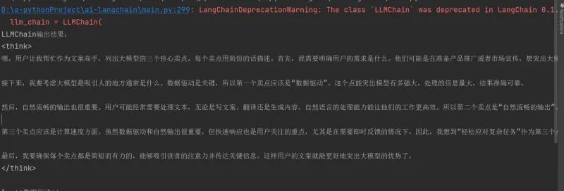 零基础学AI大模型之LangChain链
